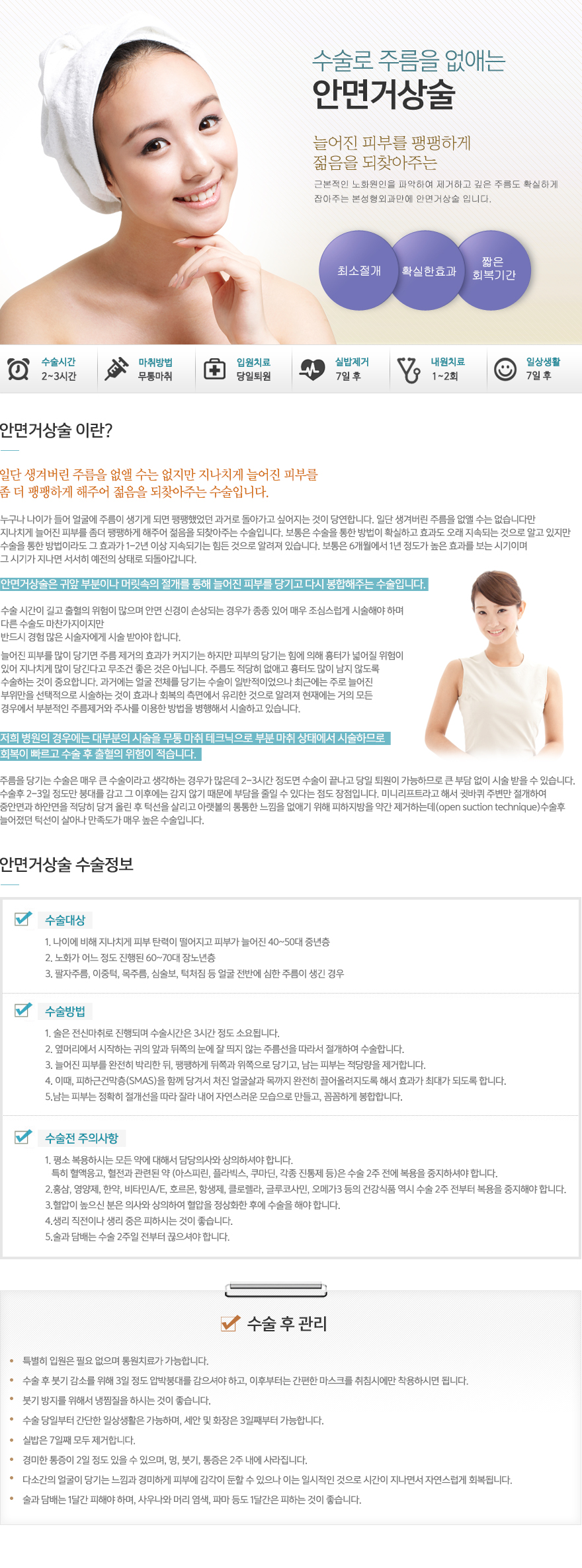 안면거상술