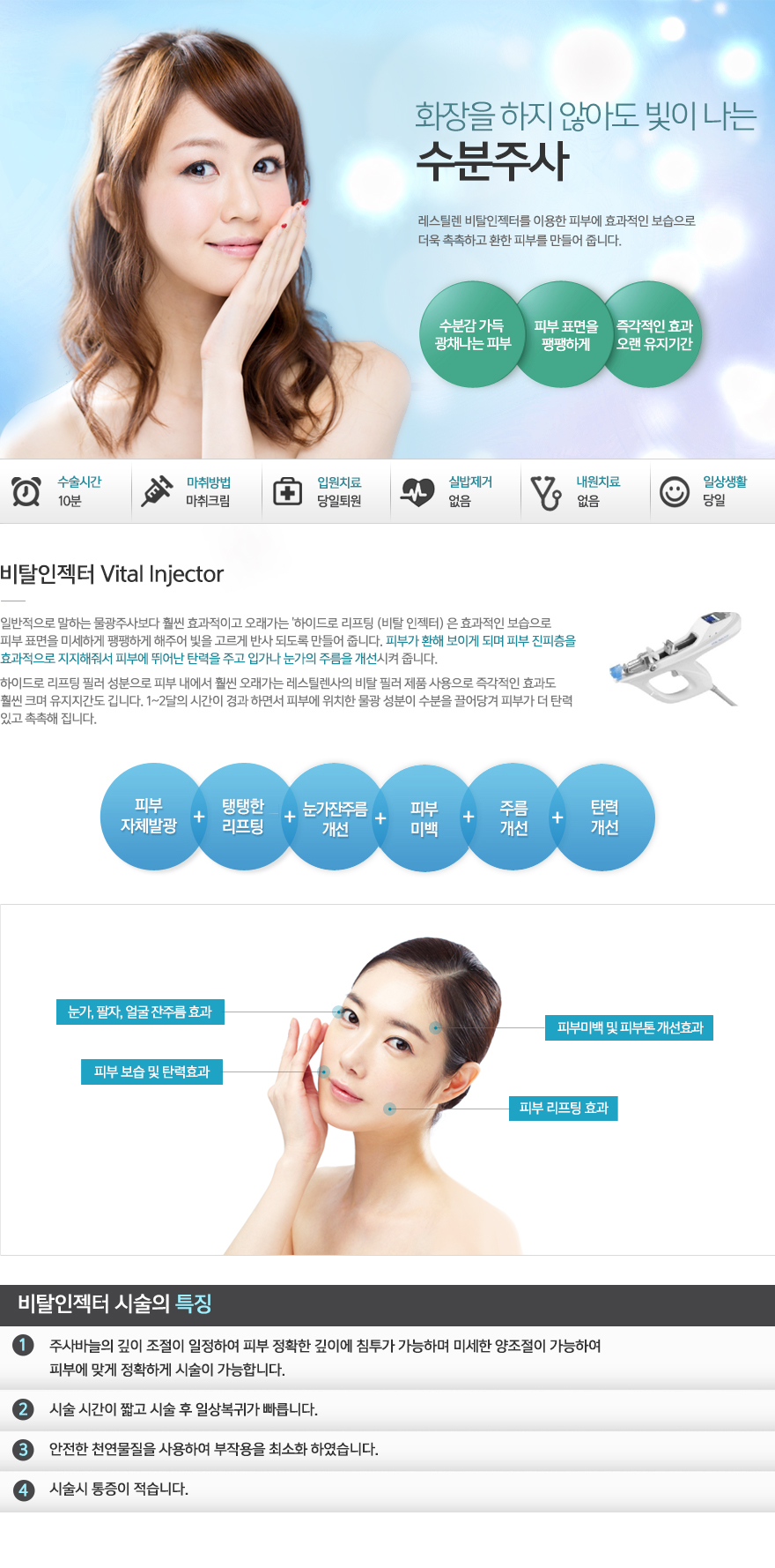 쁘띠-수분주사